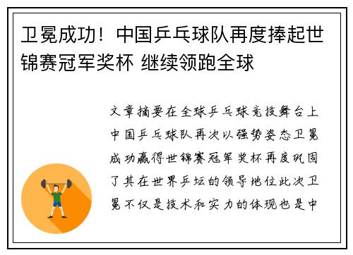 卫冕成功！中国乒乓球队再度捧起世锦赛冠军奖杯 继续领跑全球