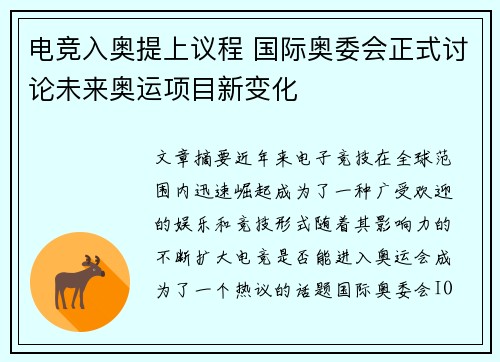 电竞入奥提上议程 国际奥委会正式讨论未来奥运项目新变化