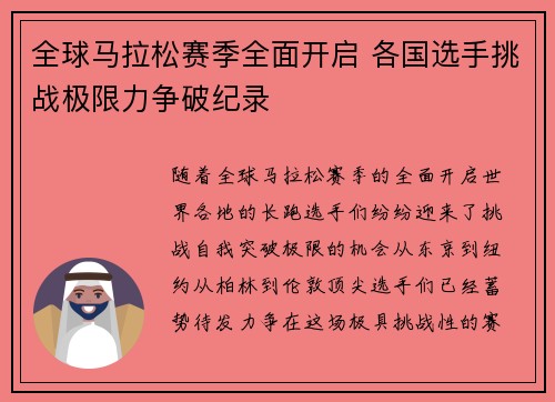 全球马拉松赛季全面开启 各国选手挑战极限力争破纪录