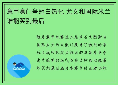 意甲豪门争冠白热化 尤文和国际米兰谁能笑到最后