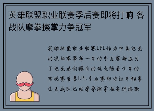 英雄联盟职业联赛季后赛即将打响 各战队摩拳擦掌力争冠军