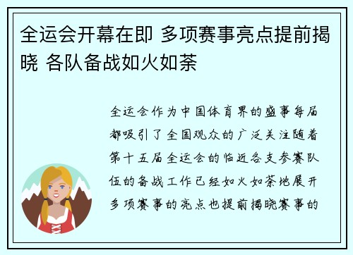 全运会开幕在即 多项赛事亮点提前揭晓 各队备战如火如荼