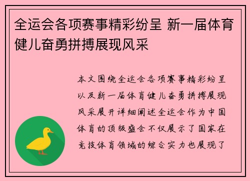 全运会各项赛事精彩纷呈 新一届体育健儿奋勇拼搏展现风采