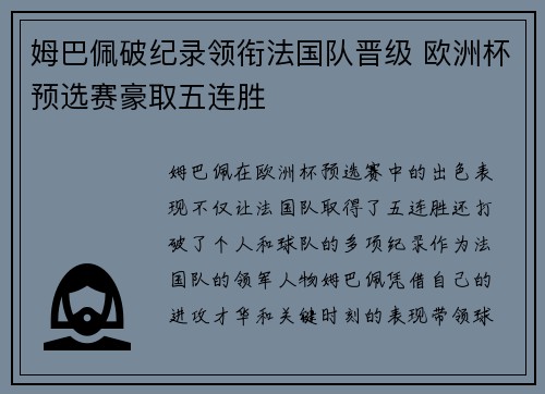 姆巴佩破纪录领衔法国队晋级 欧洲杯预选赛豪取五连胜
