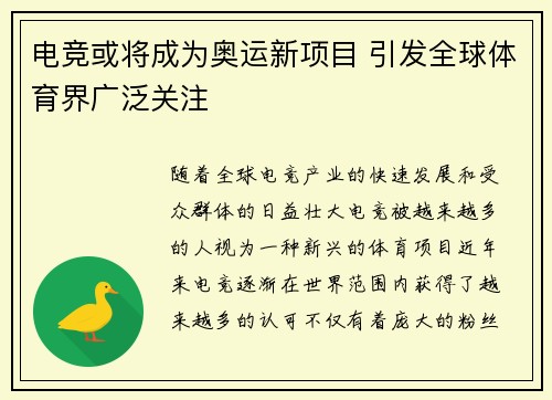 电竞或将成为奥运新项目 引发全球体育界广泛关注