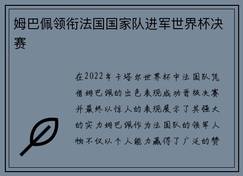 姆巴佩领衔法国国家队进军世界杯决赛