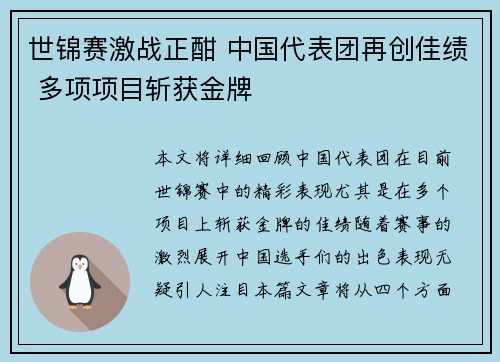 世锦赛激战正酣 中国代表团再创佳绩 多项项目斩获金牌