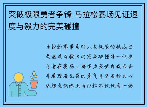 突破极限勇者争锋 马拉松赛场见证速度与毅力的完美碰撞