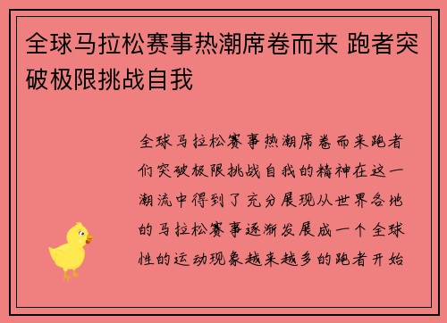 全球马拉松赛事热潮席卷而来 跑者突破极限挑战自我