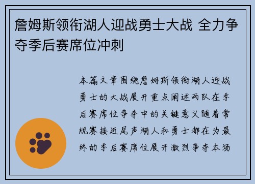 詹姆斯领衔湖人迎战勇士大战 全力争夺季后赛席位冲刺