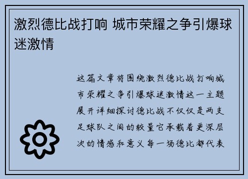 激烈德比战打响 城市荣耀之争引爆球迷激情