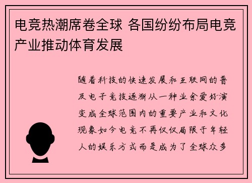 电竞热潮席卷全球 各国纷纷布局电竞产业推动体育发展