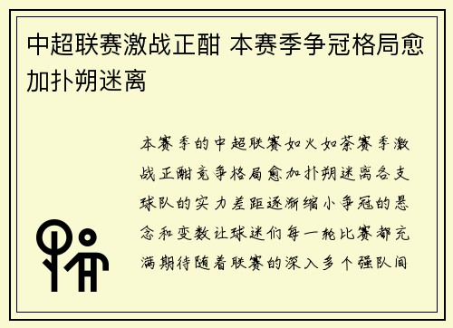 中超联赛激战正酣 本赛季争冠格局愈加扑朔迷离