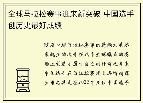 全球马拉松赛事迎来新突破 中国选手创历史最好成绩