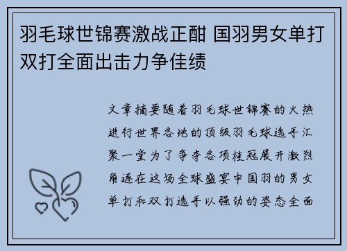 羽毛球世锦赛激战正酣 国羽男女单打双打全面出击力争佳绩