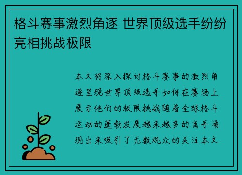 格斗赛事激烈角逐 世界顶级选手纷纷亮相挑战极限