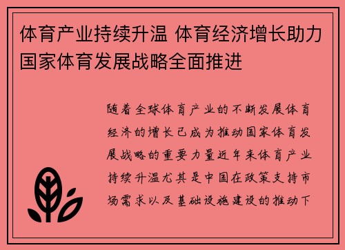 体育产业持续升温 体育经济增长助力国家体育发展战略全面推进