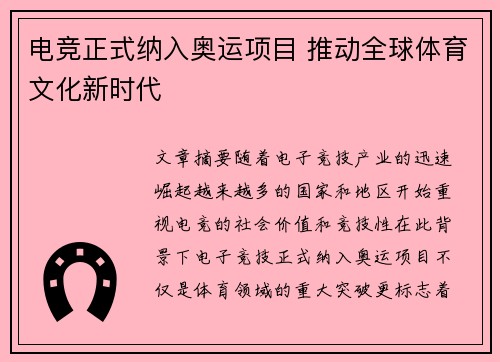 电竞正式纳入奥运项目 推动全球体育文化新时代