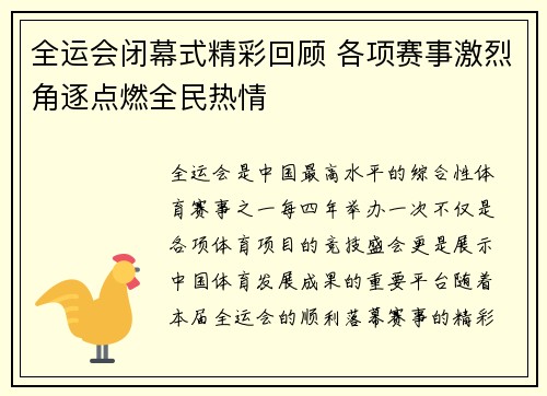 全运会闭幕式精彩回顾 各项赛事激烈角逐点燃全民热情