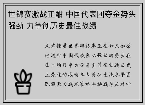 世锦赛激战正酣 中国代表团夺金势头强劲 力争创历史最佳战绩