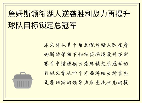 詹姆斯领衔湖人逆袭胜利战力再提升球队目标锁定总冠军