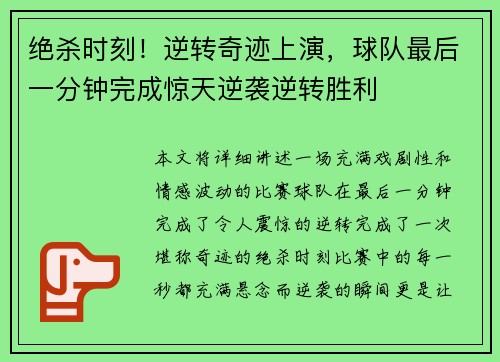 绝杀时刻！逆转奇迹上演，球队最后一分钟完成惊天逆袭逆转胜利