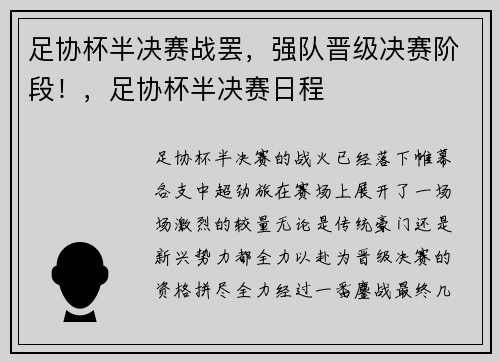 足协杯半决赛战罢，强队晋级决赛阶段！，足协杯半决赛日程