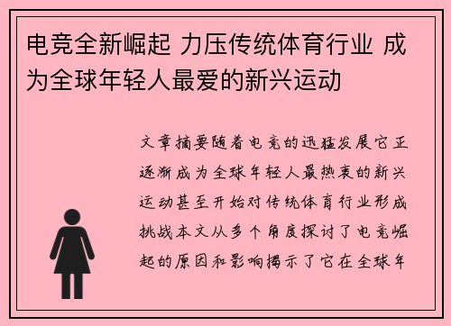 电竞全新崛起 力压传统体育行业 成为全球年轻人最爱的新兴运动