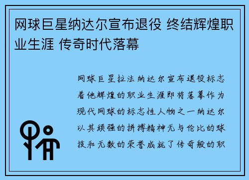 网球巨星纳达尔宣布退役 终结辉煌职业生涯 传奇时代落幕