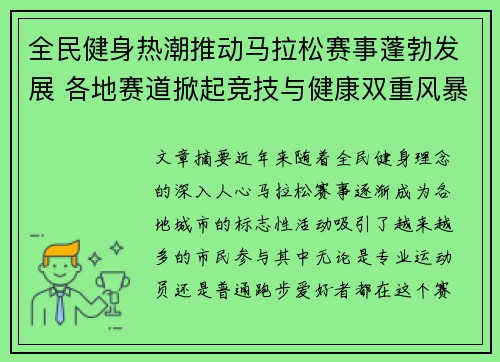 全民健身热潮推动马拉松赛事蓬勃发展 各地赛道掀起竞技与健康双重风暴