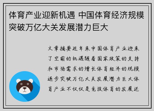 体育产业迎新机遇 中国体育经济规模突破万亿大关发展潜力巨大